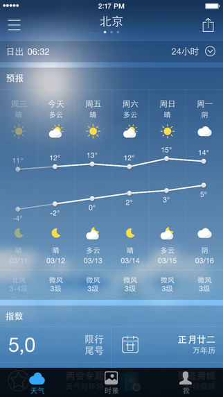 墨迹天气iPhone版