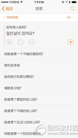 旅行翻译官iPhone版 v5.0.1 ios版