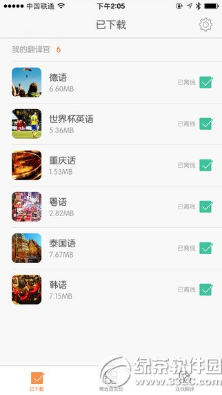 旅行翻译官iPhone版 v5.0.1 ios版