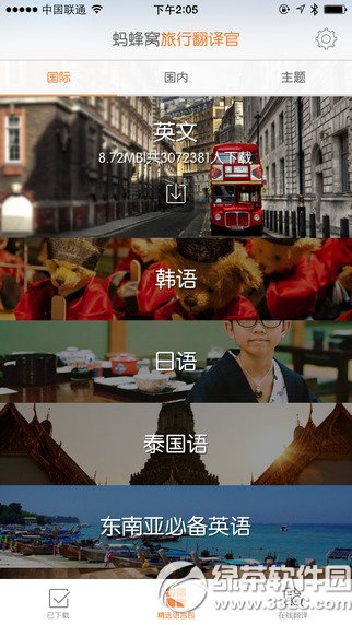 旅行翻译官iPhone版 v5.0.1 ios版