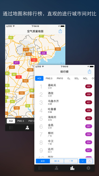 全国空气污染指数 for iPhone
