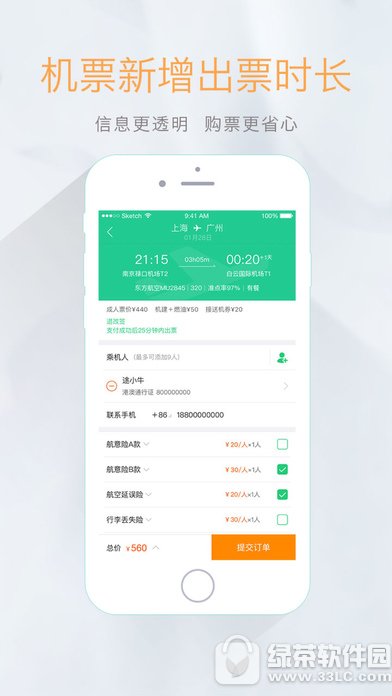 途牛旅游iPhone版