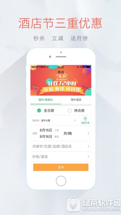 途牛旅游iPhone版
