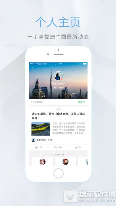 途牛旅游iPhone版