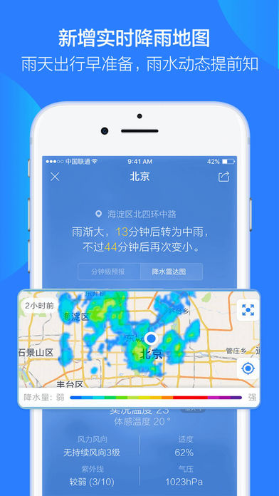 天气通iPhone手机版