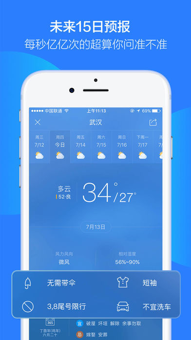 天气通iPhone手机版