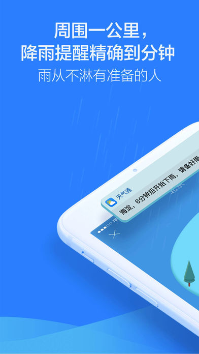 天气通iPhone手机版