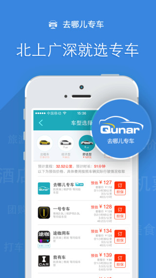 去哪儿旅行iPhone版 v4.10.21 官方版