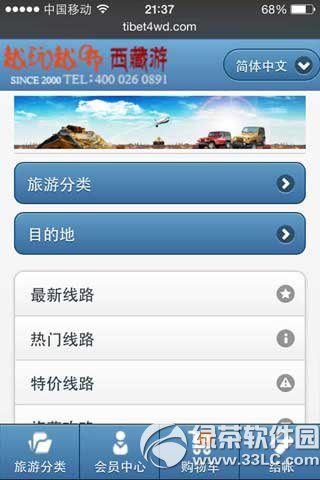 西藏旅游iPhone版
