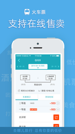 去哪儿旅行iPhone版 v4.10.21 官方版