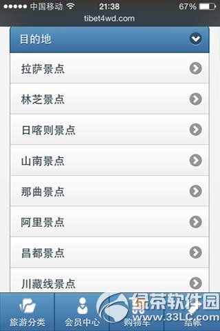 西藏旅游iPhone版