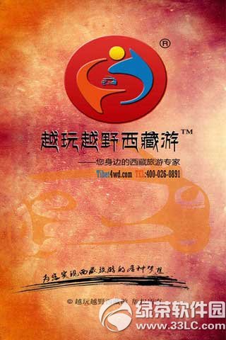 西藏旅游iPhone版