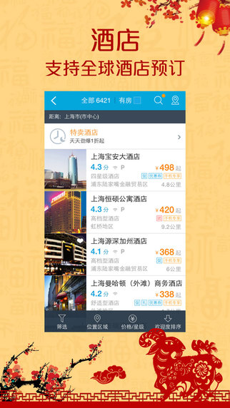 携程旅行iPhone客户端