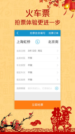 携程旅行iPhone客户端