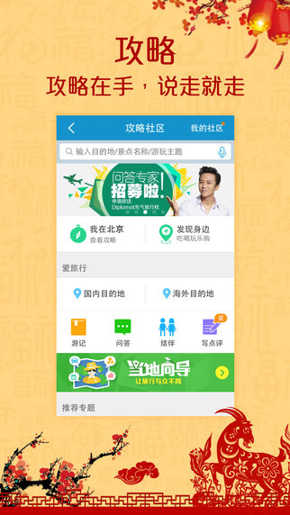 携程旅行iPhone客户端