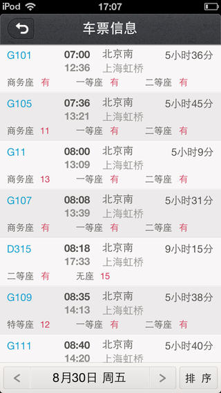 出门儿iPhone客户端