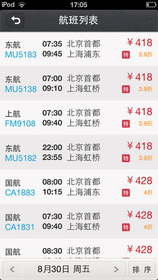 出门儿iPhone客户端