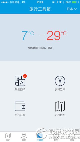 蝉游记iPhone版