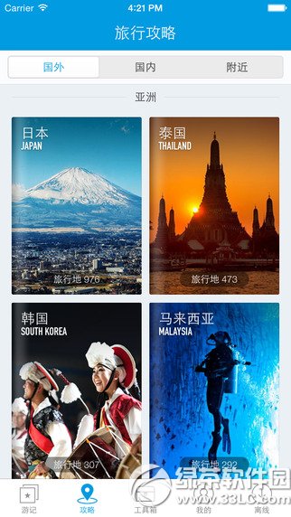 蝉游记iPhone版