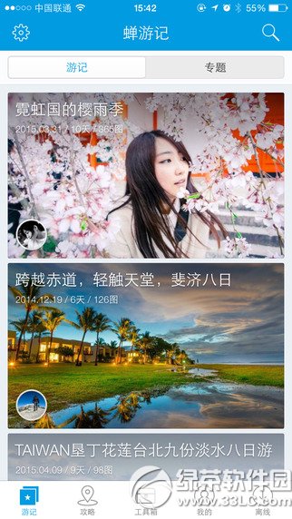 蝉游记iPhone版