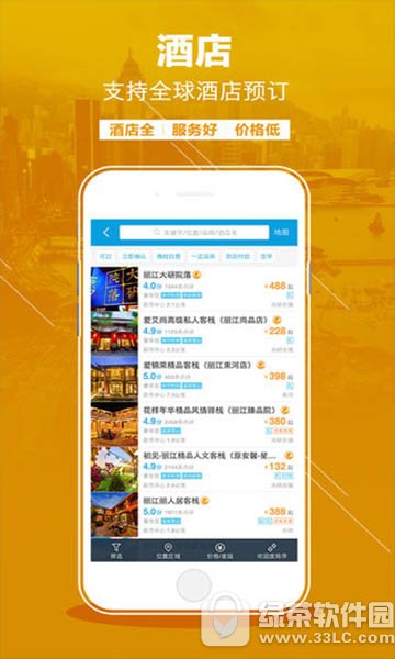 携程旅行iPhone版