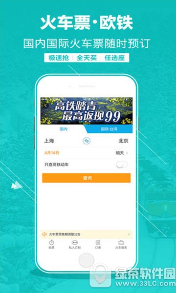 携程旅行iPhone版