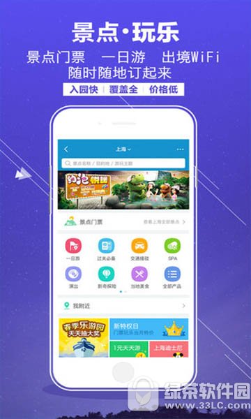 携程旅行iPhone版