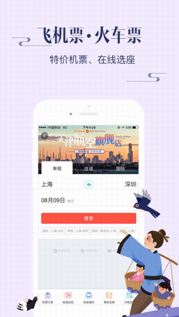 同程旅游iPhone版