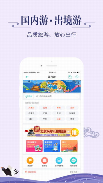 同程旅游iPhone版