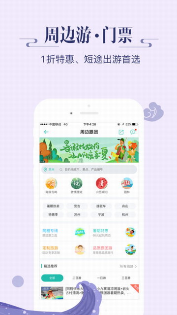 同程旅游iPhone版