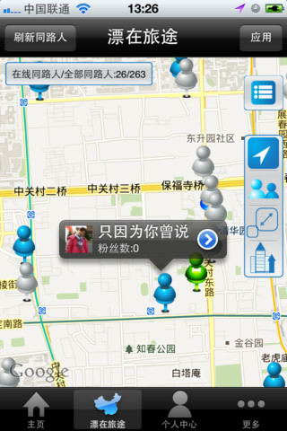 同行客旅游iPhone