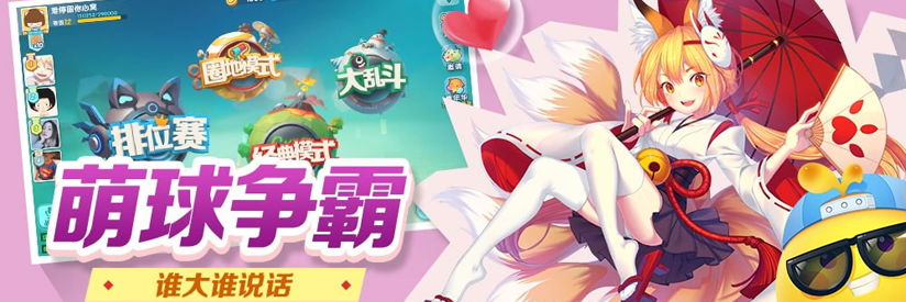 门球争霸