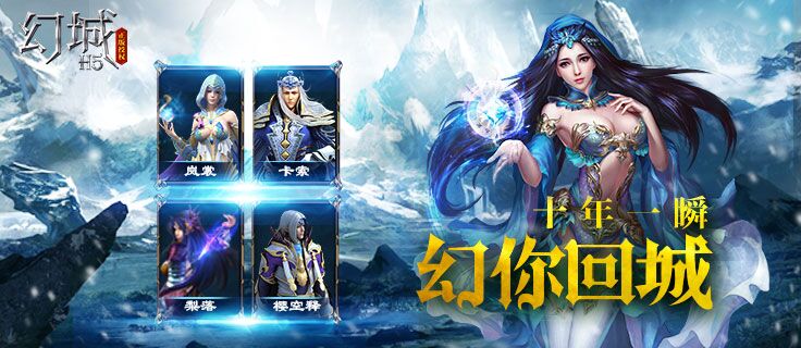 幻城h5