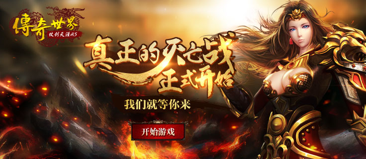 传奇世界H5之仗剑天涯