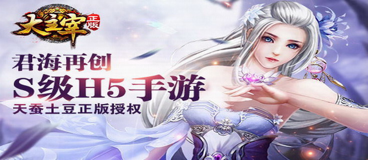 大主宰h5