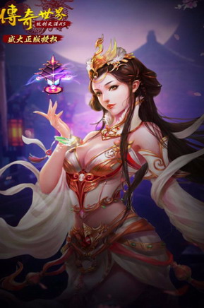 传奇世界之仗剑天涯