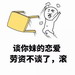 掀桌子表情包 无水印版