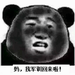 军训后晒黑走红表情包 无水印版