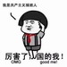 厉害了我的国表情包 无水印版