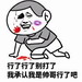 别打了我承认我是帅哥表情包 无水印版