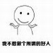 我不想做个所谓的好人表情包 无水印版