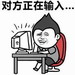 对方正在输入表情包 无水印版