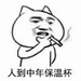 中年男人保温杯表情包 无水印版