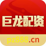 安卓游戏巨龙配资v1.2 安卓版