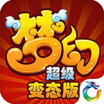 安卓游戏梦幻超变版(上线送满V)v3.6.0 修改版