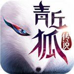 青丘狐传说手游电脑版v1.8.9 pc版