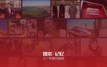2017年360搜索热搜榜 360搜索2017热门搜索排行榜单
