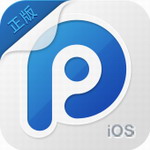PP手机助手iPhone版 v2.0 官网版