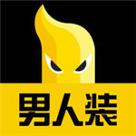 男人装iPhone/iPad客户端 v2.3.6 官方免费版