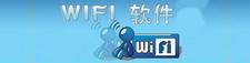 电脑wifi热点软件